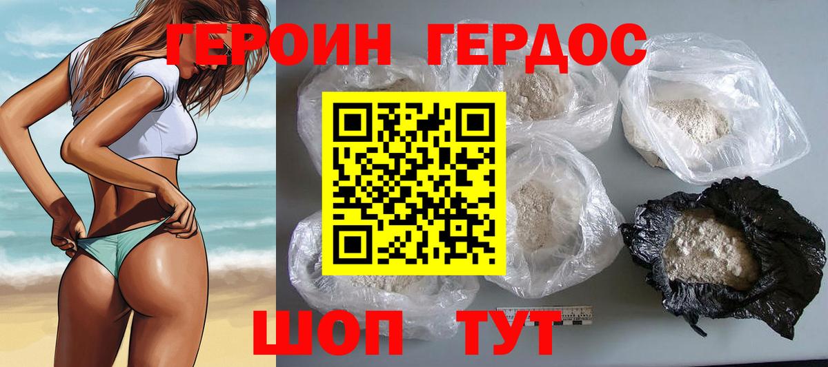 ГЕРОИН герыч Барнаул