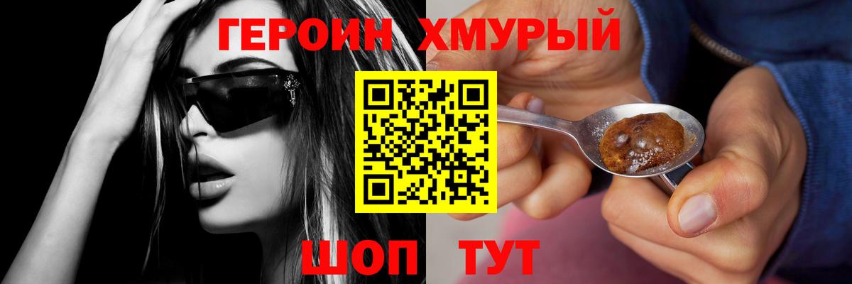 ГЕРОИН Heroin  Вход с VPN  Барнаул 