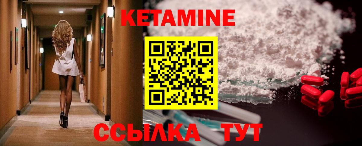 Кетамин ketamine Барнаул