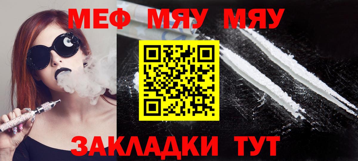 Мефедрон кристаллы Барнаул