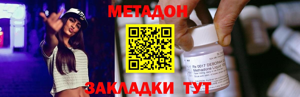 МЕТАДОН methadone  Вход с VPN  Барнаул  Метадон белоснежный 