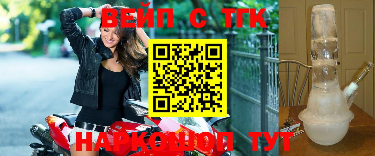 ТГК вейп с тгк Барнаул